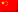 中文 (China)
